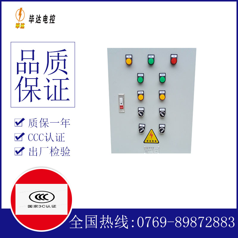 源汇水泵控制箱
